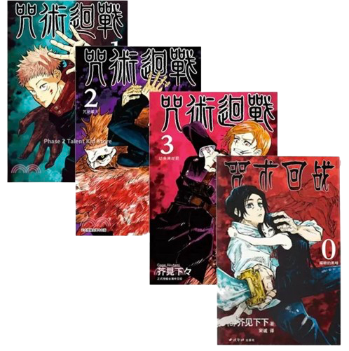 Manga Jujutsu Kaisen - En Chinois simplifié