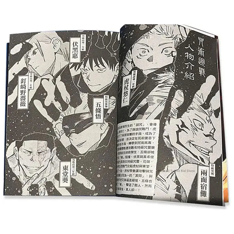 Manga Jujutsu Kaisen - En Chinois simplifié