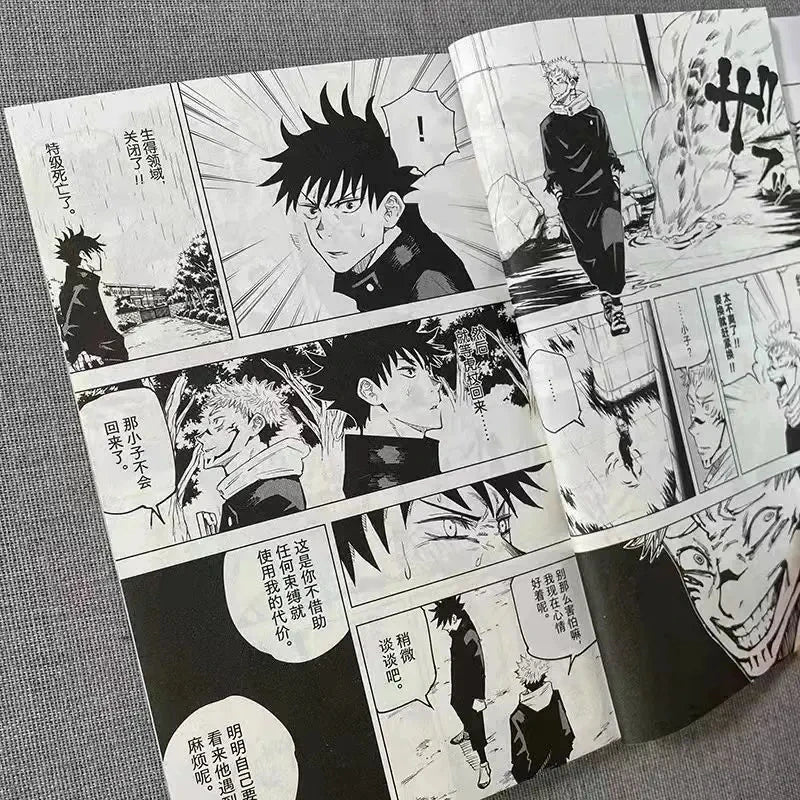 Manga Jujutsu Kaisen - En Chinois simplifié